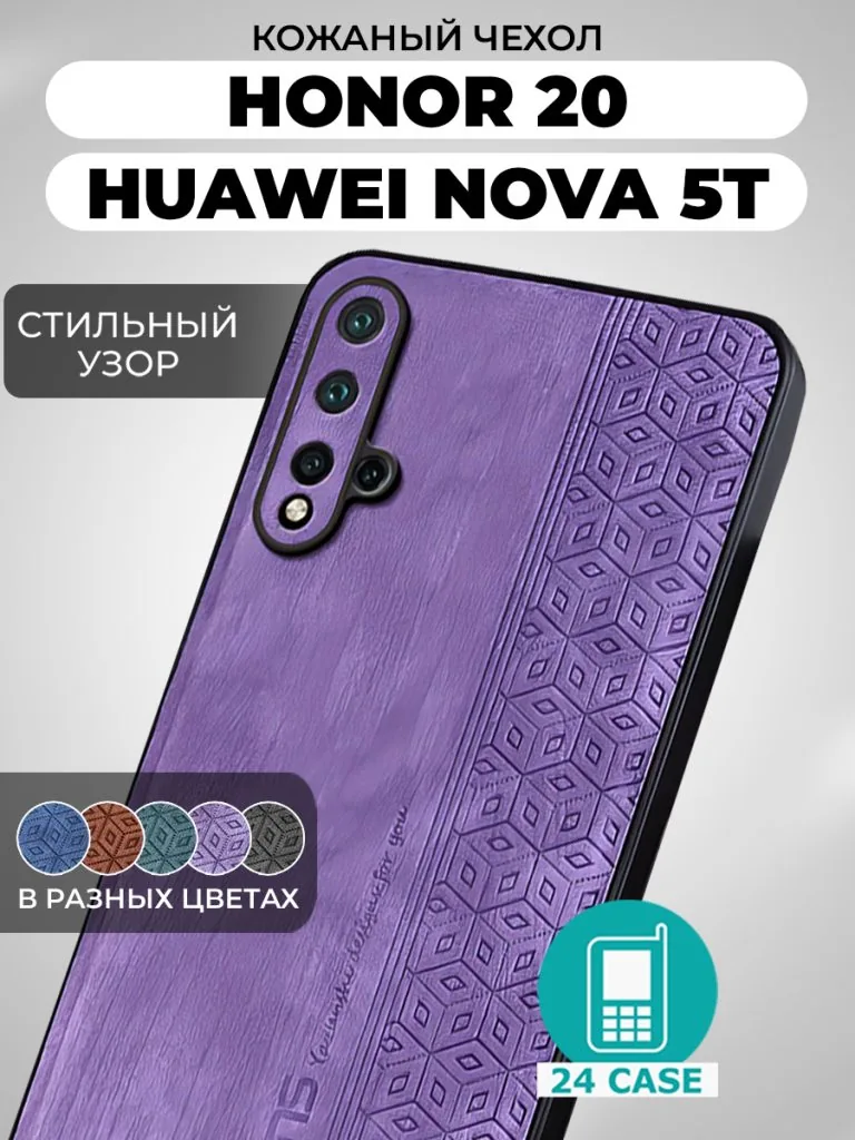 20, nova 5T — сиреневый