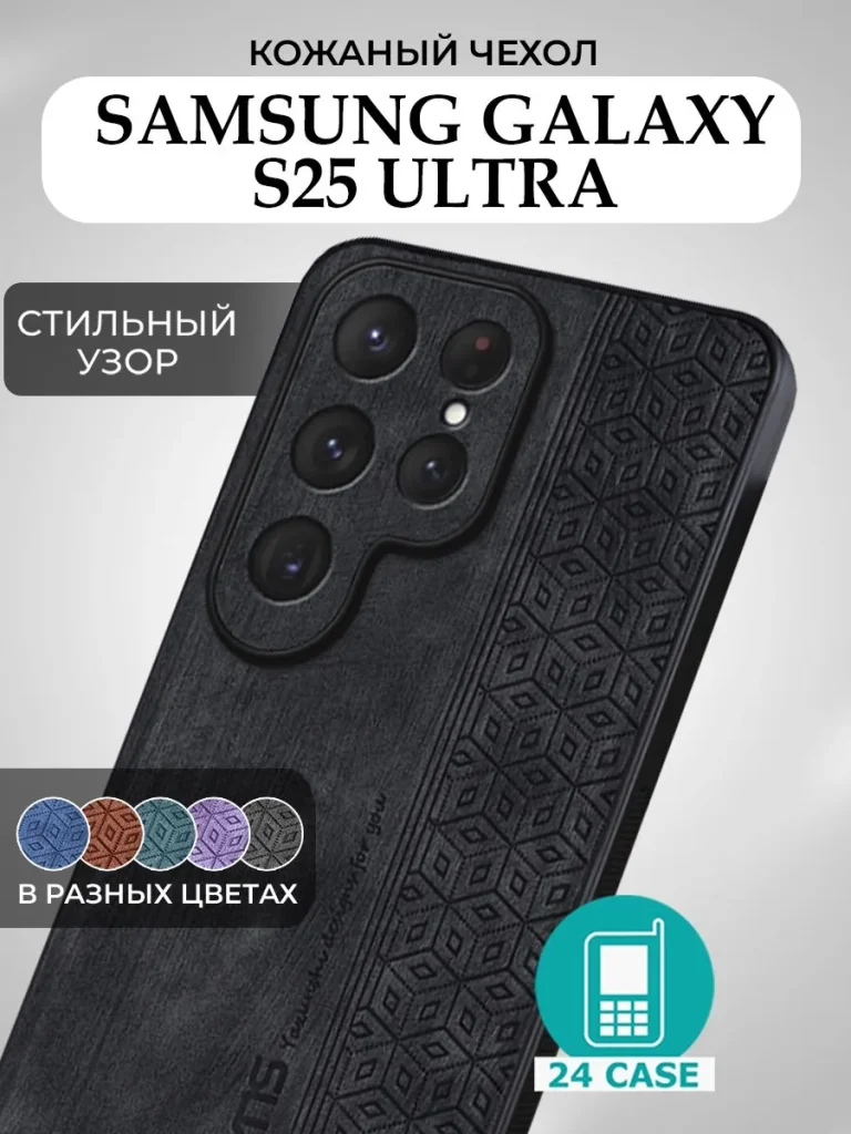 Чехол UZ01SAM-S25U