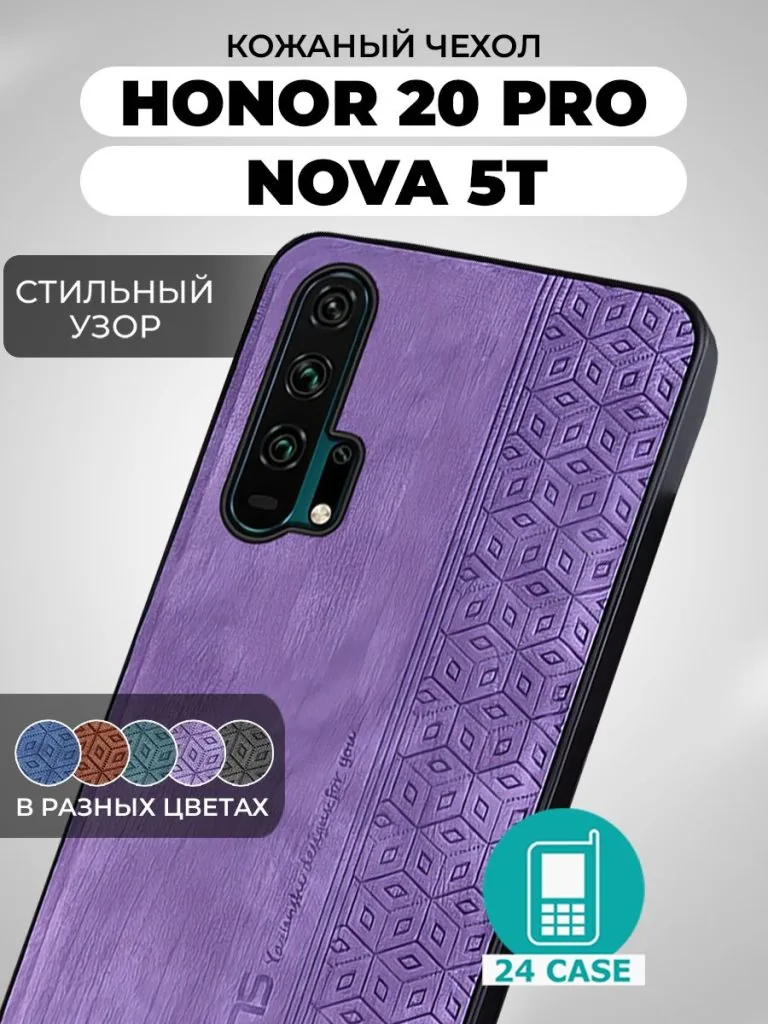 20 Pro — сиреневый