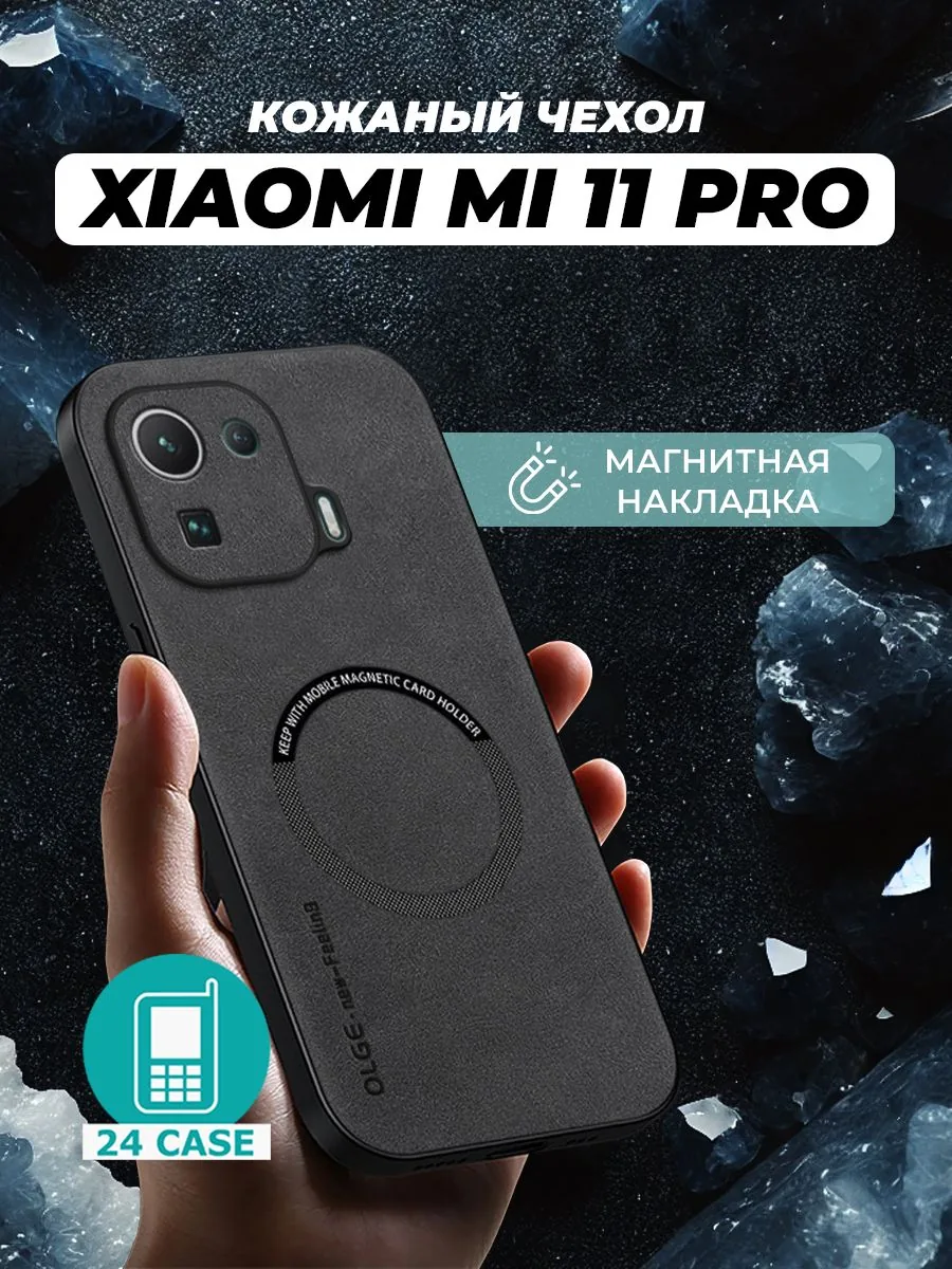 С магнитом — черный — Xiaomi MI11 Pro