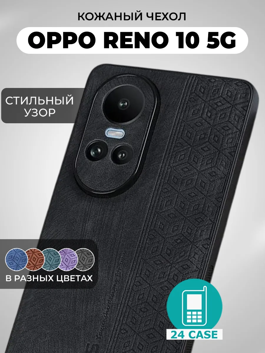 С узором — черный — OPPO Reno10