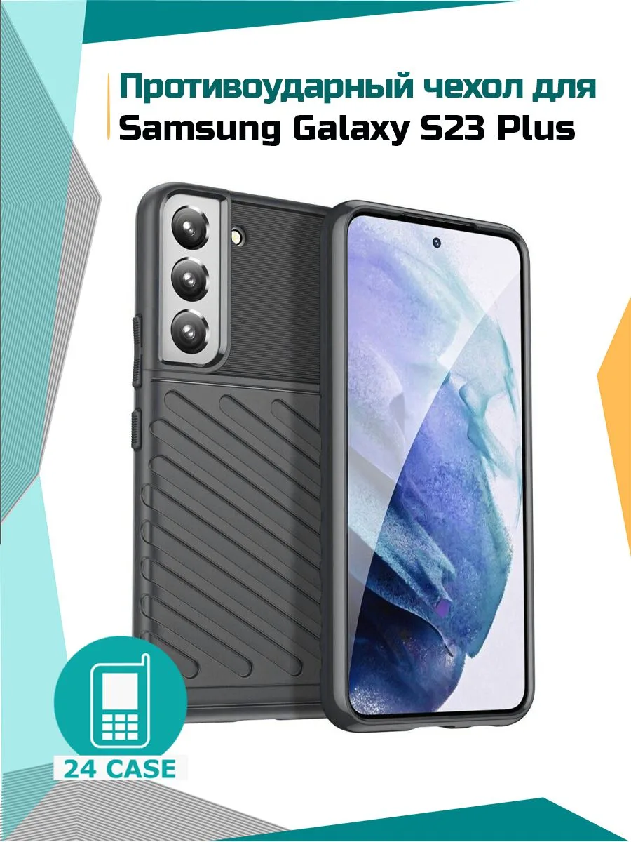 Чехол Rugged Shield для Samsung Galaxy S23 Plus, черный