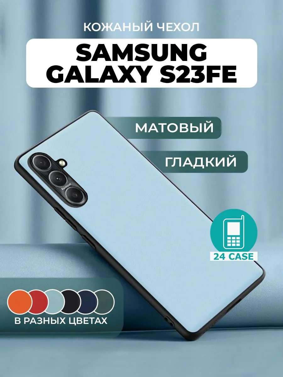 С защитой камеры — голубой — Samsung Galaxy S23 FE, Samsung Galaxy S23 FE 5G