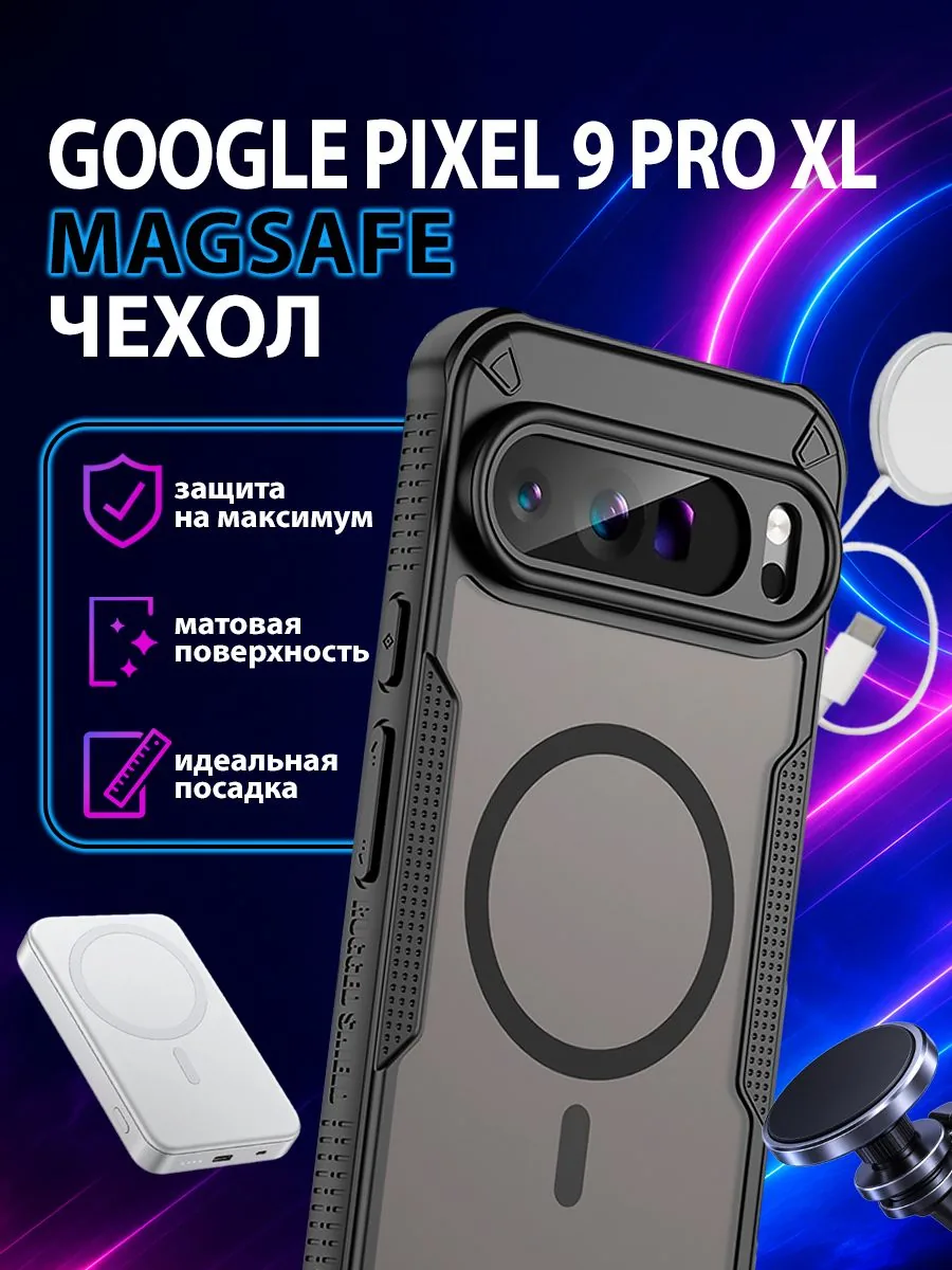 Цветной чехол «Антишок» для Google Pixel 9 Pro XL, черный