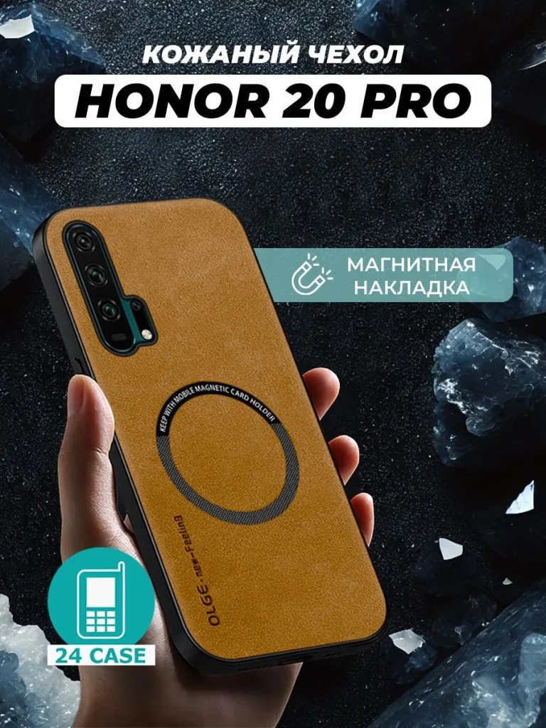 20 Pro — коричневый