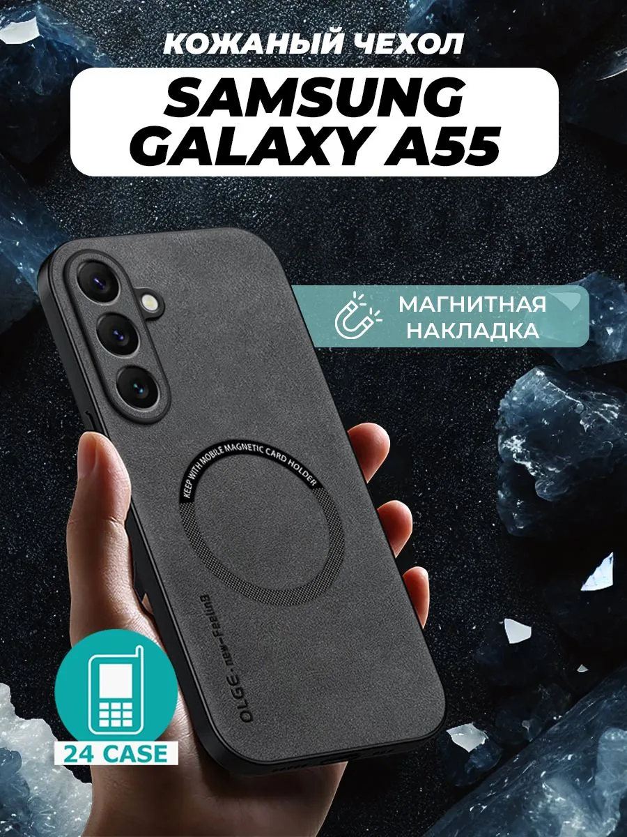 С магнитом — черный — Samsung Galaxy A55
