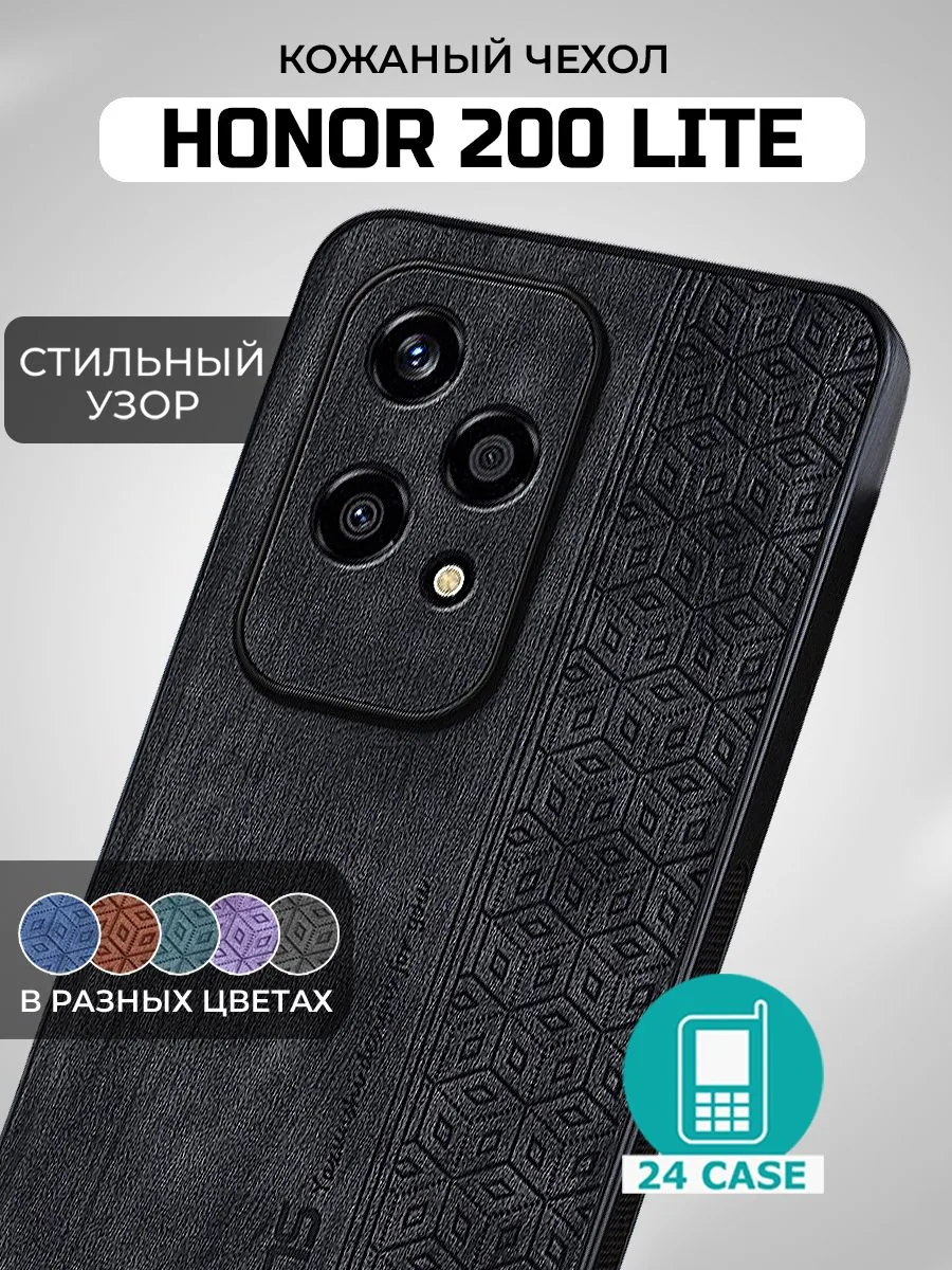 С узором — черный — Honor 200 Lite