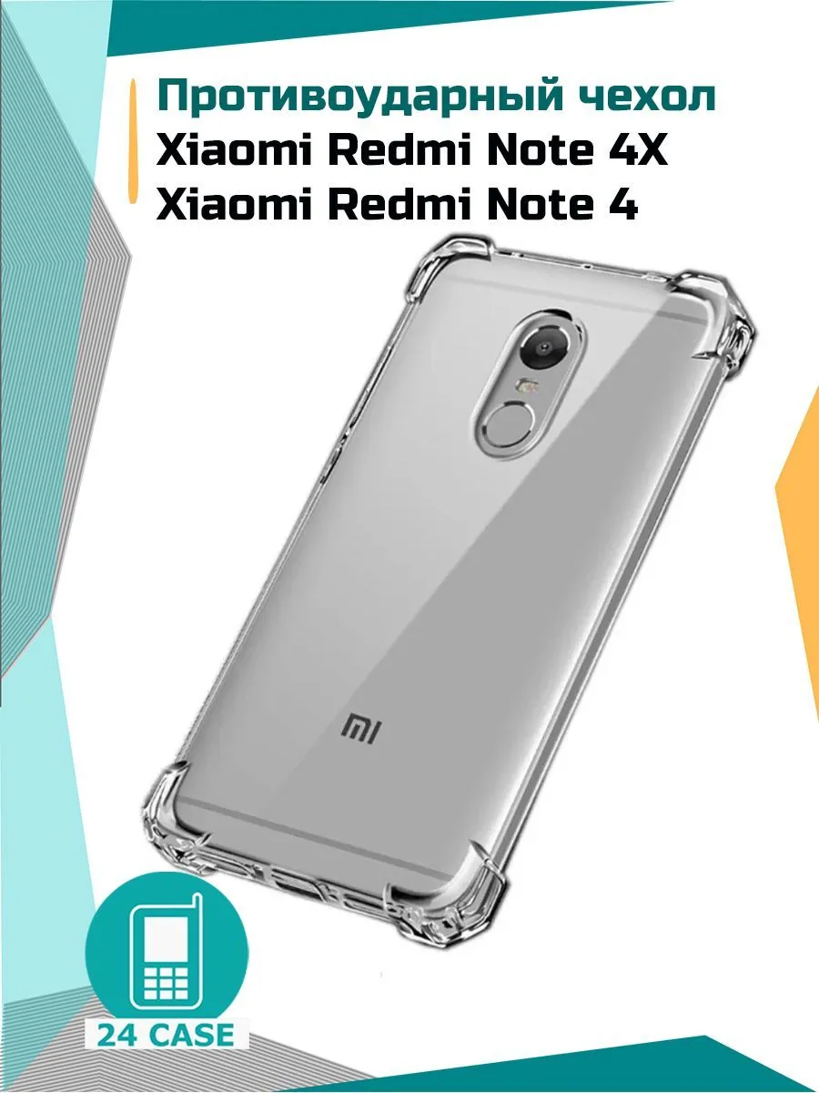 Антишок — прозрачный — Redmi Note 4X, Redmi Note 4