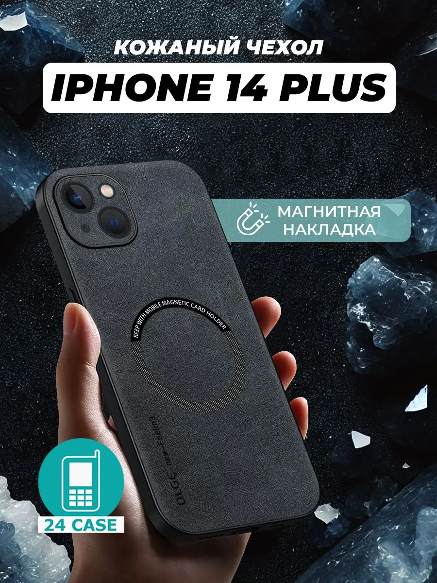С магнитом — черный — Apple iPhone 14 Plus