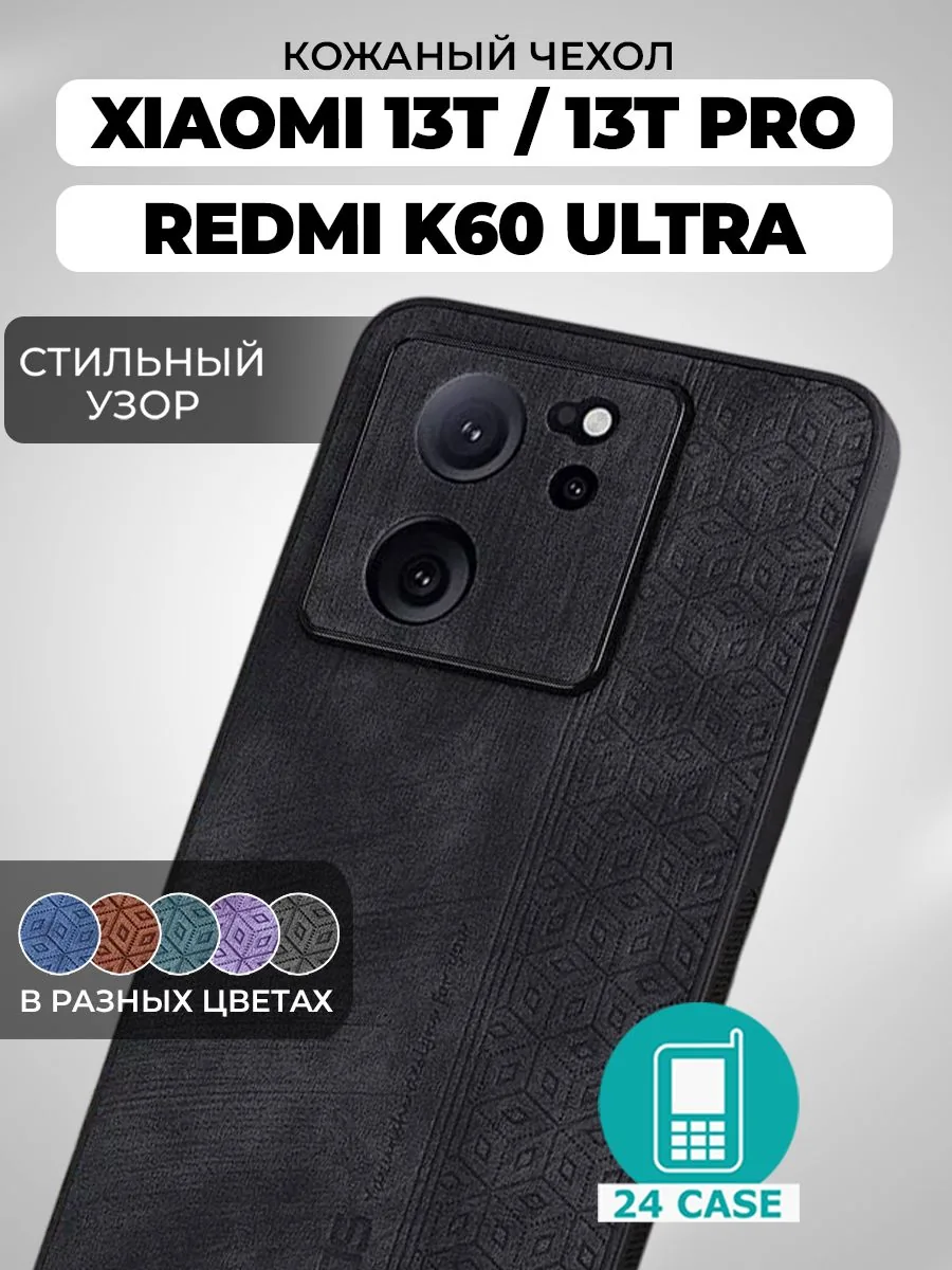 С узором — черный — Redmi K60 Ultra, Xiaomi 13T, Xiaomi 13T Pro