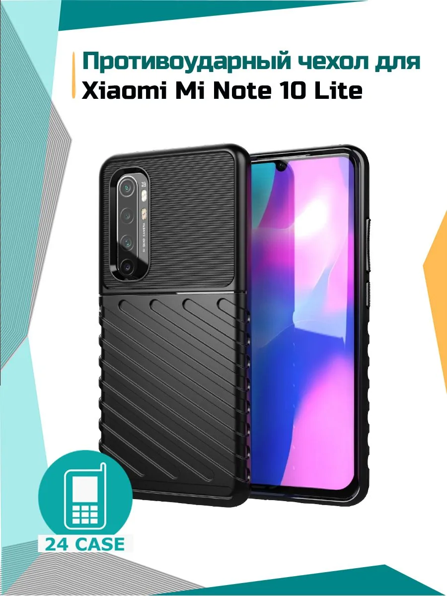 Rugged Shield — черный — Xiaomi Mi Note 10 Lite