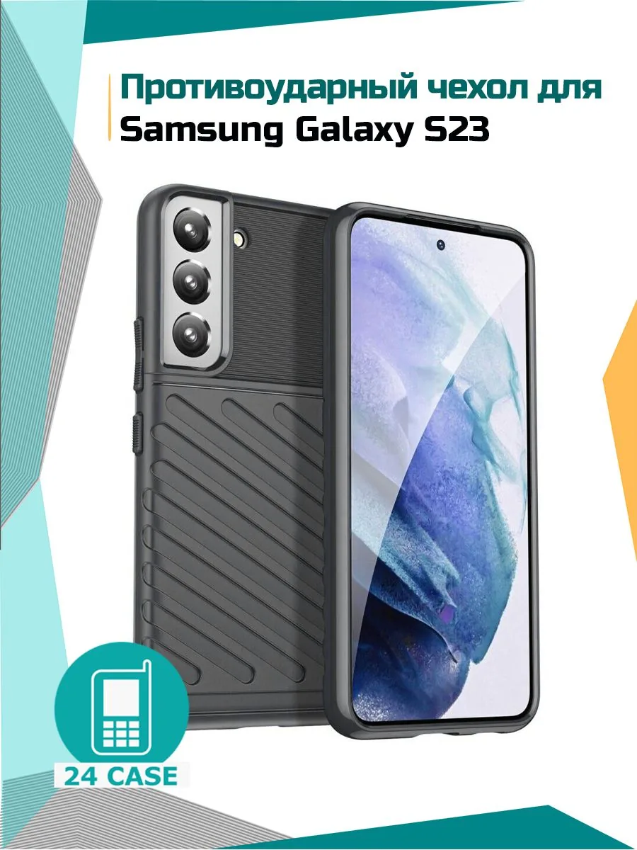 Rugged Shield — черный — Samsung Galaxy S23