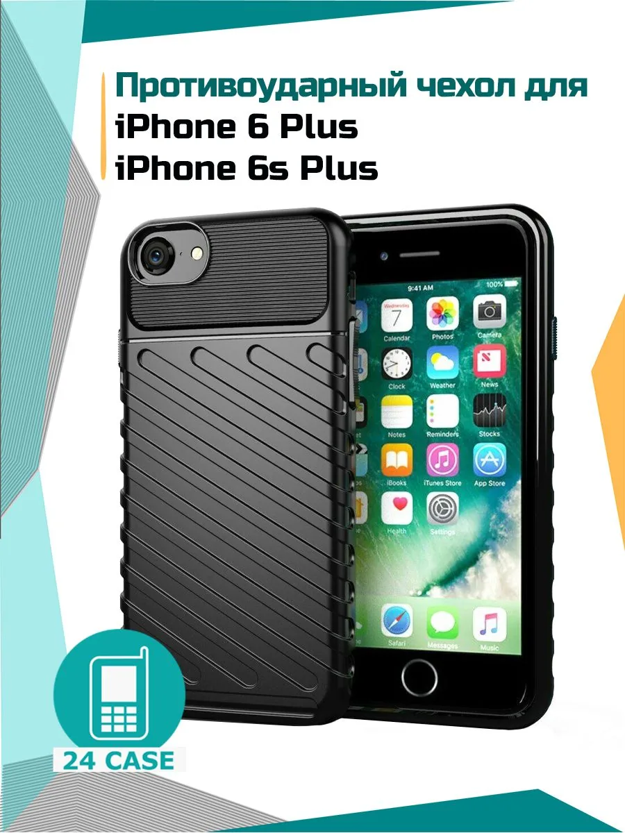 Rugged Shield — черный — Apple iPhone 6 Plus, Apple iPhone 6s Plus