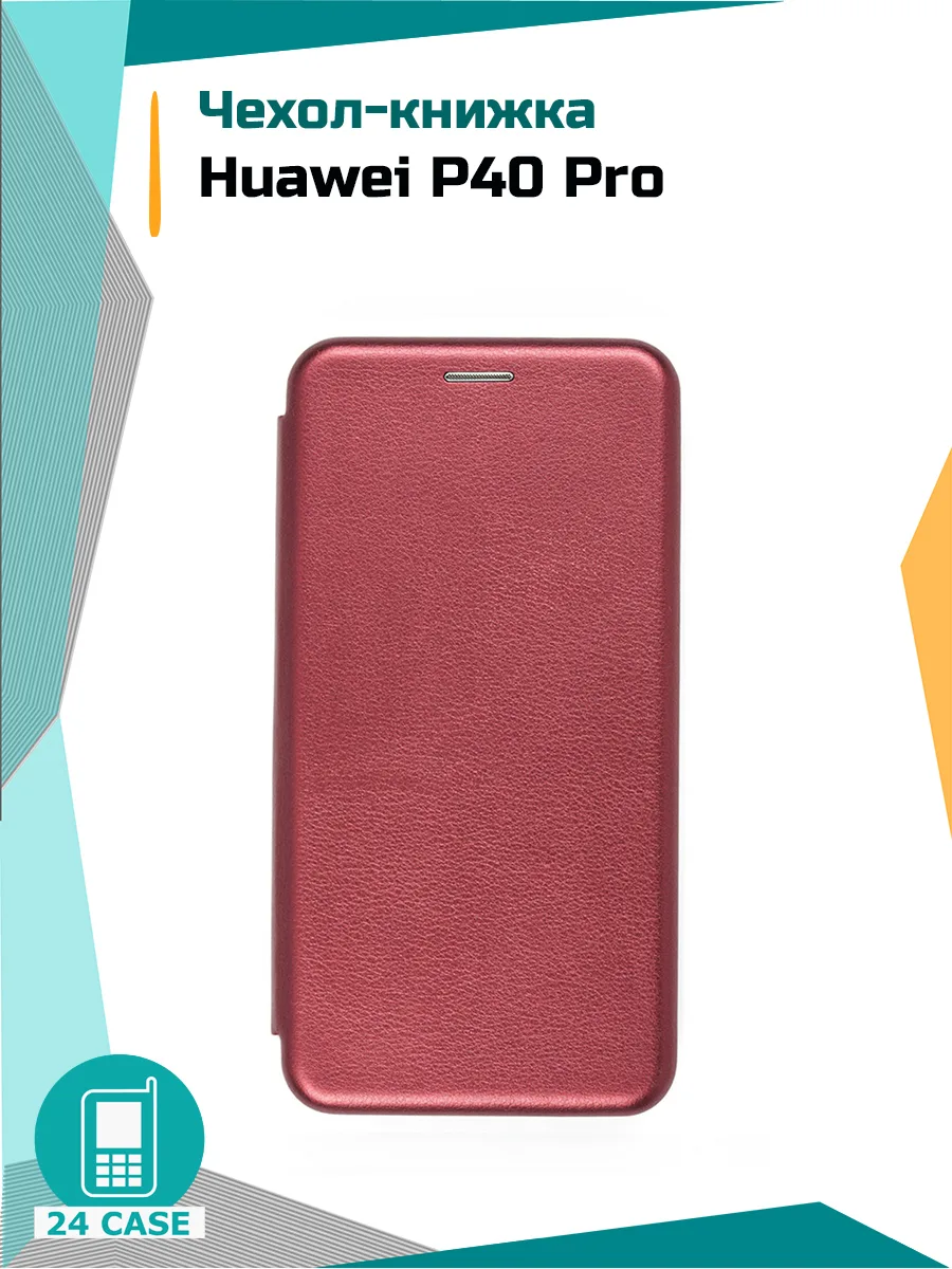Чехол-книжка для P40 Pro — бордовый