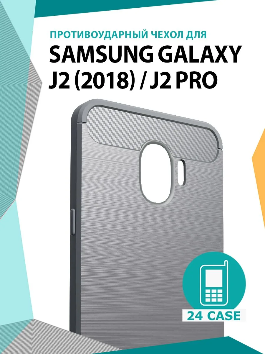 С рисунком под карбон — серый — Samsung Galaxy J2 (2018), Samsung Galaxy J2 Pro (2018)