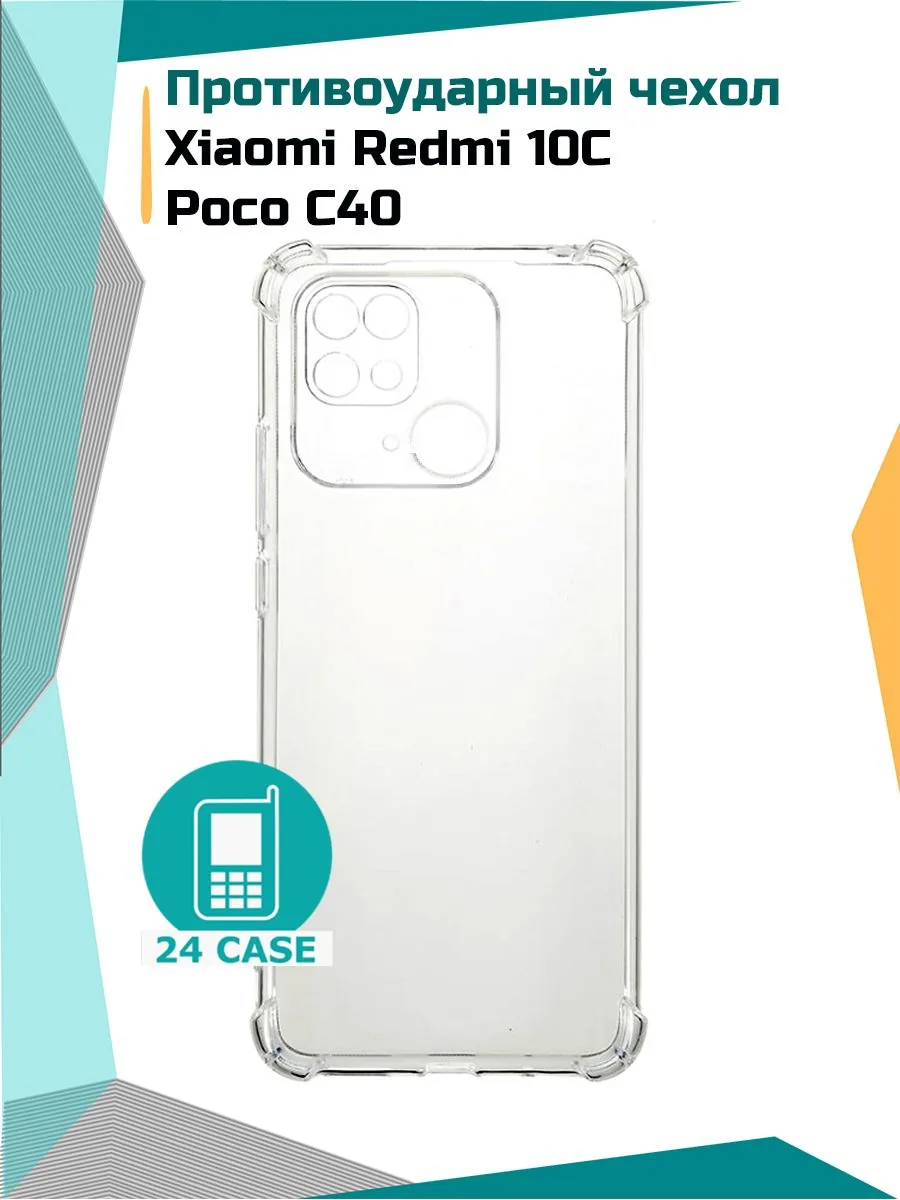 Противоударный чехол — прозрачный — Poco C40, Redmi 10C