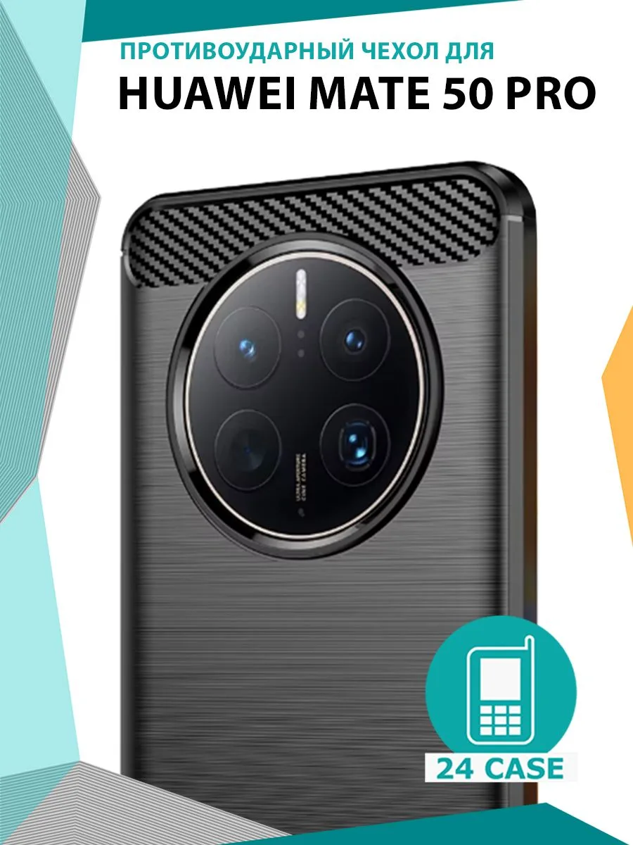 Чехол с рисунком под карбон для Huawei Mate 50 Pro, черный