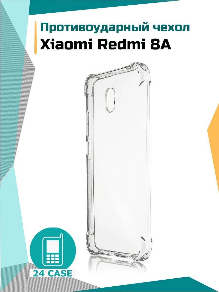 Антишок — прозрачный — Redmi 8A