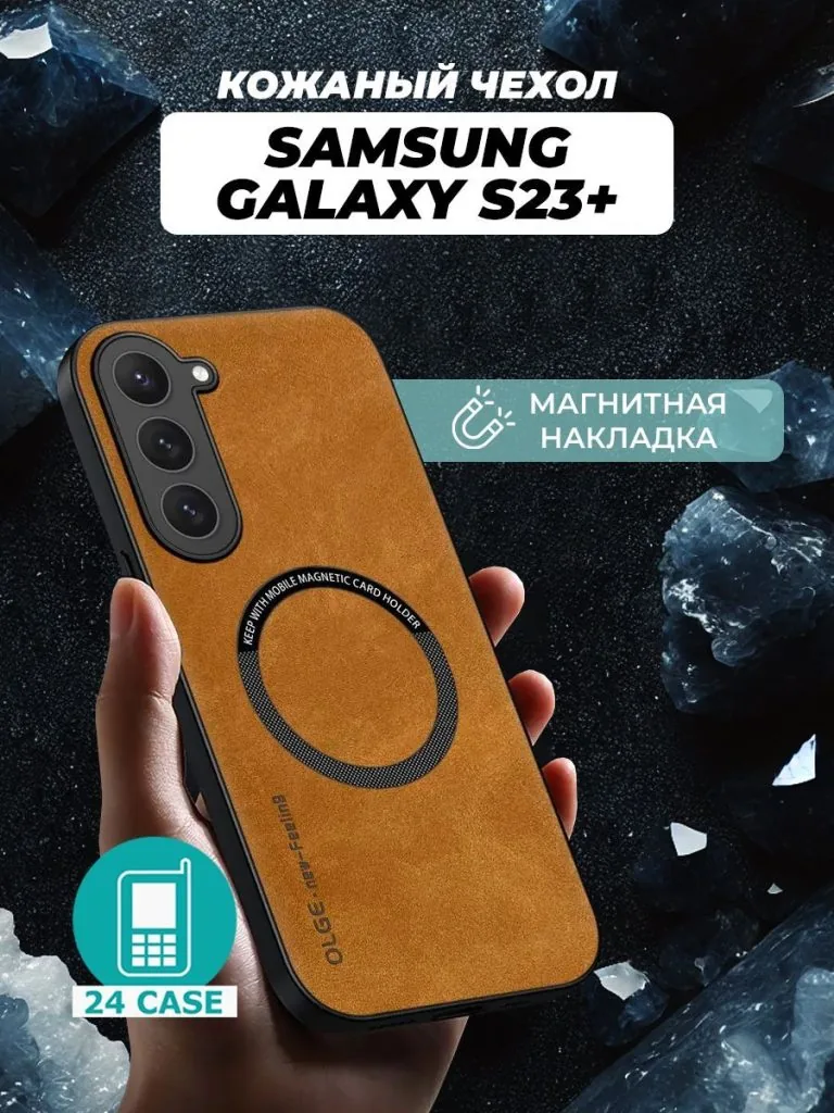 Galaxy S23 Plus — коричневый