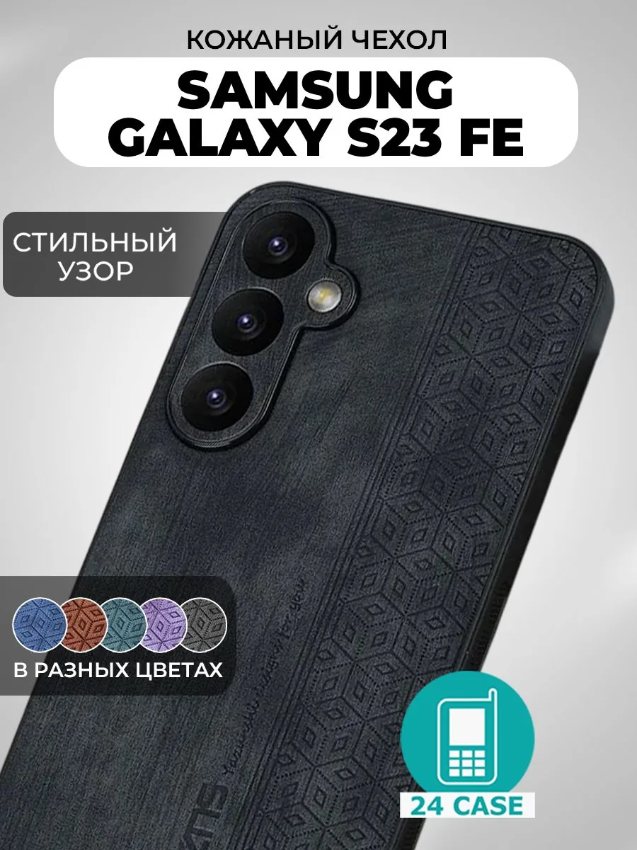 С узором — черный — Samsung Galaxy S23 FE