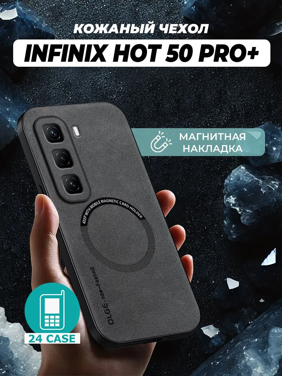 Чехол с магнитом для Hot 50 Pro Plus — черный