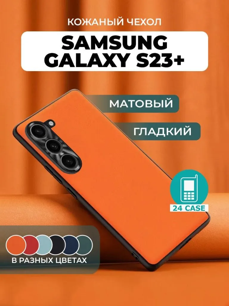 Galaxy S23 Plus — оранжевый