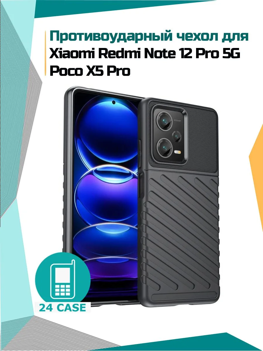 Rugged Shield — черный — Poco X5 Pro, Redmi Note 12 Pro 5G