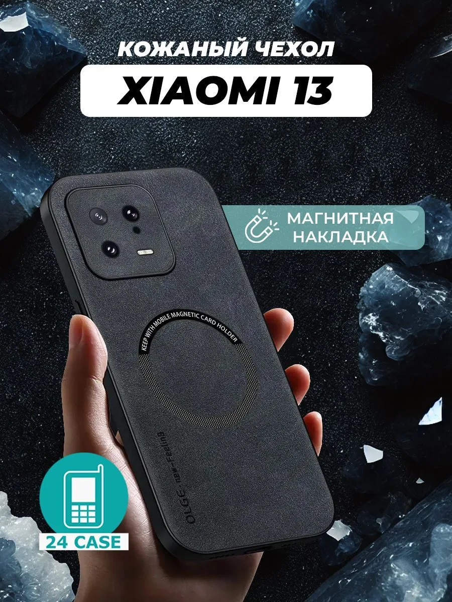 Чехол с магнитом для Xiaomi 13, черный