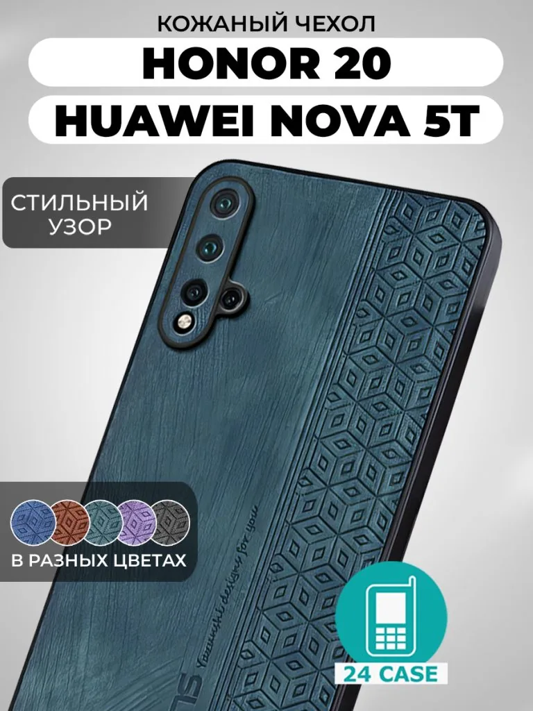 20, nova 5T — зеленый