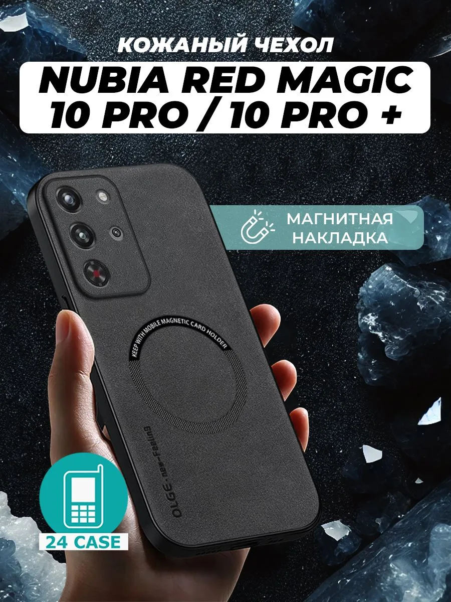 Чехол с магнитом для Nubia Red Magic 10 Pro, Nubia Red Magic 10 Pro Plus — черный