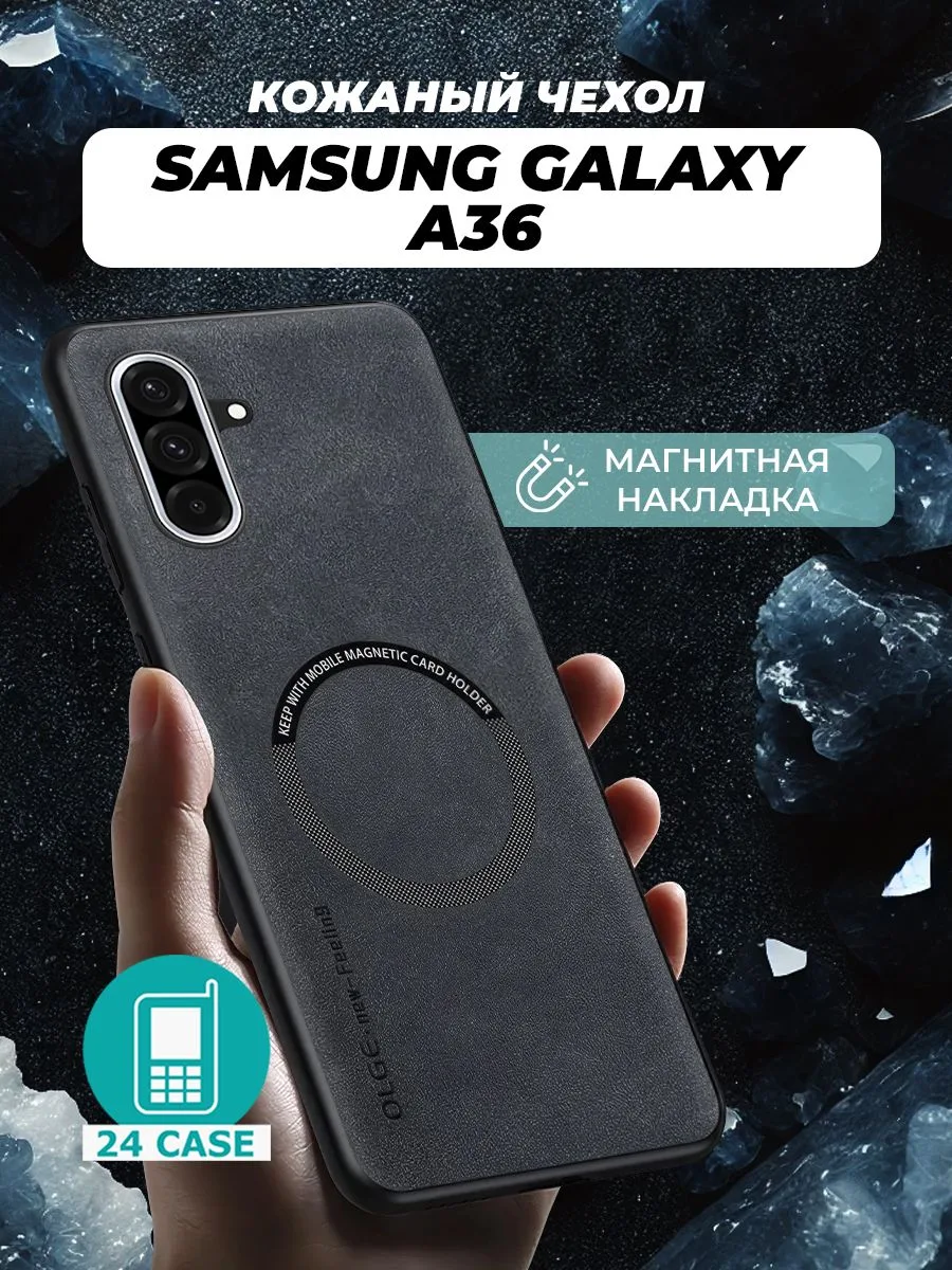 Чехол с магнитом для Galaxy A36 — черный