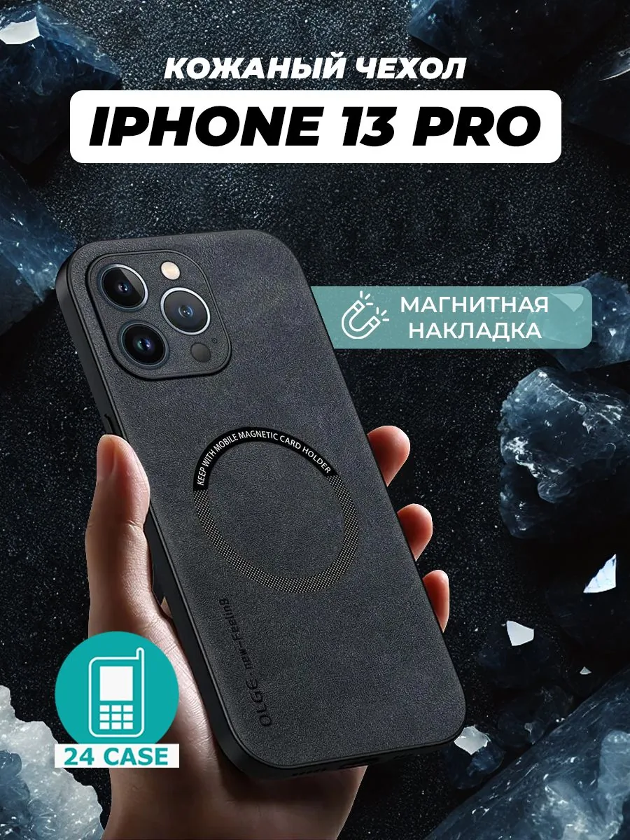 С магнитом — черный — Apple iPhone 13 Pro