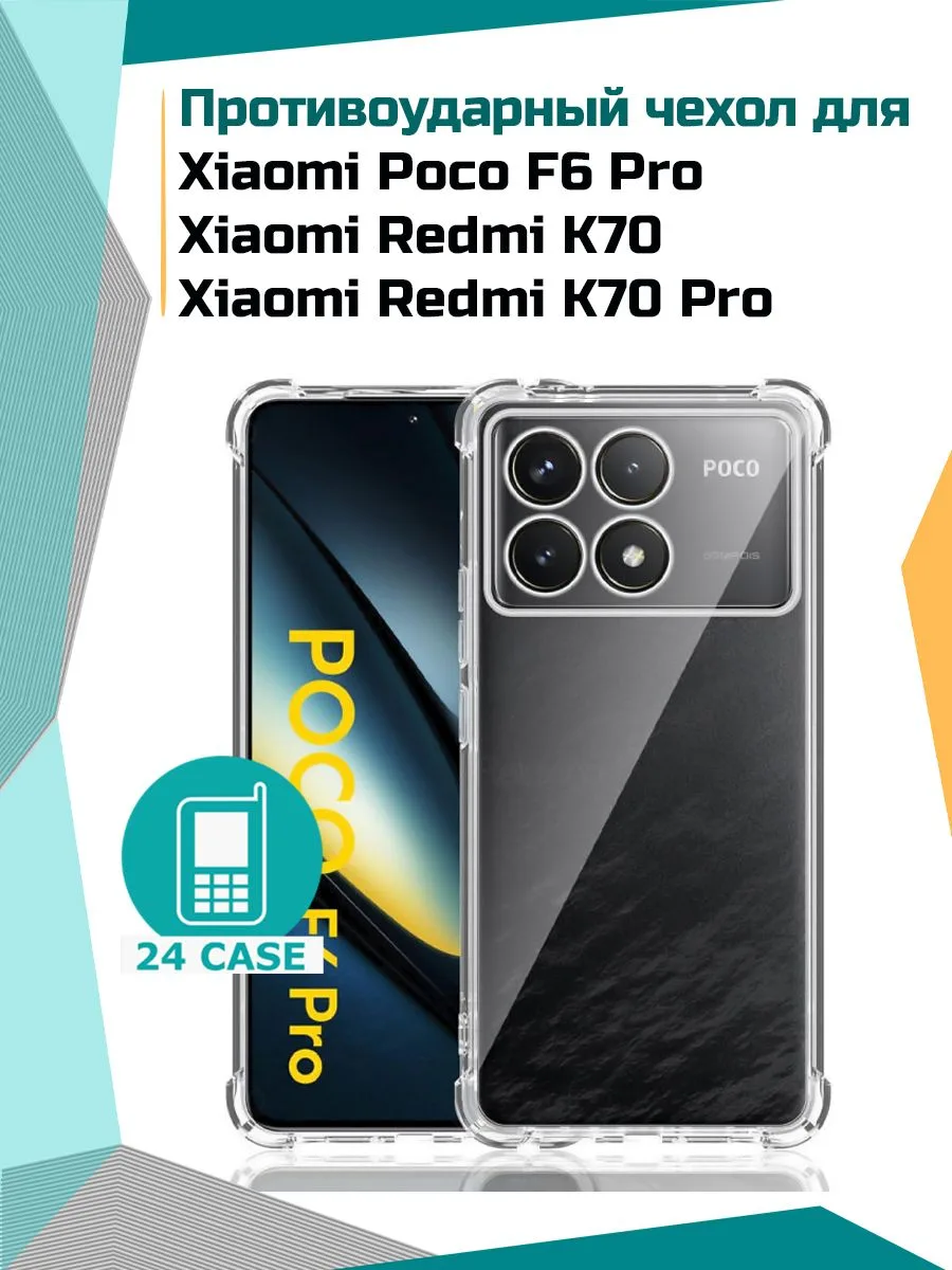 Чехол «Антишок» для Poco F6 Pro, прозрачный