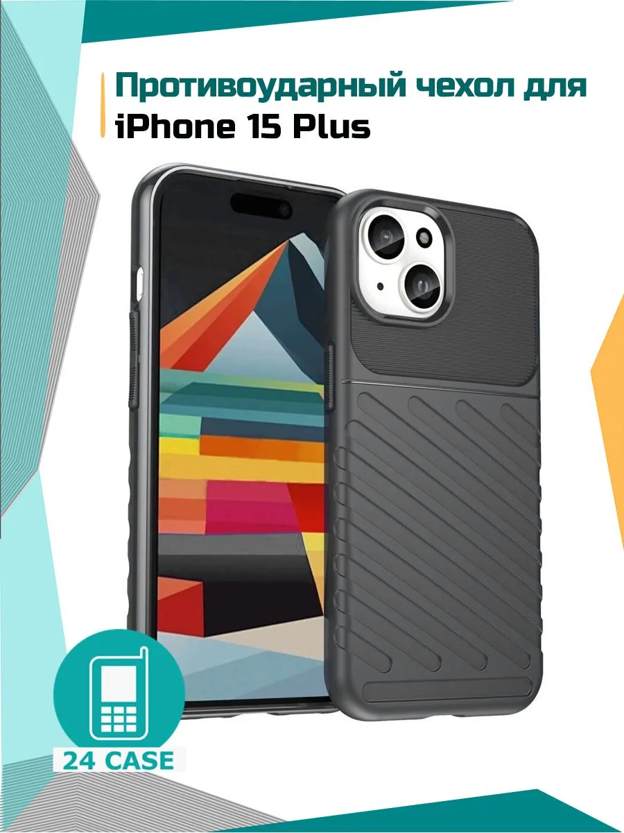 Чехол Rugged Shield для iPhone 15 Plus — черный