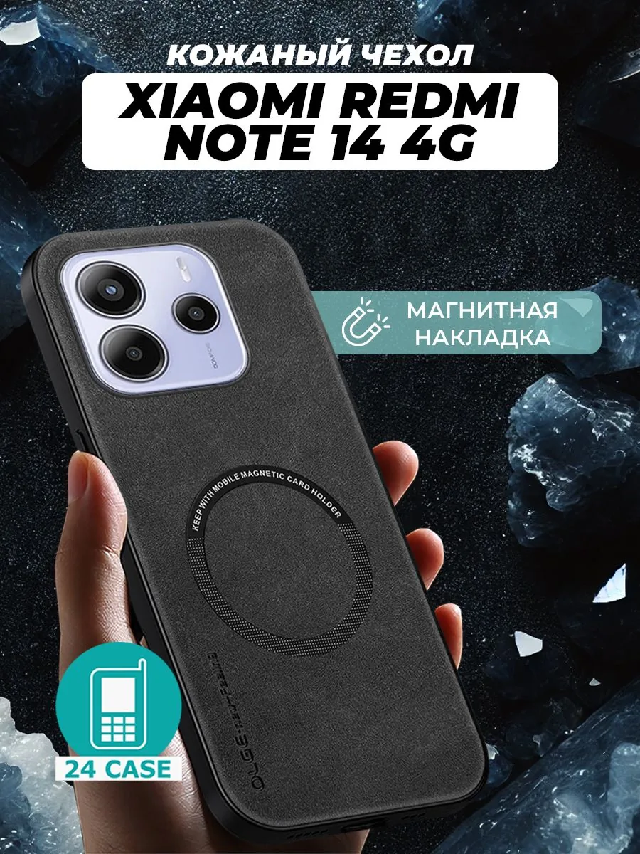 С магнитом — черный — Redmi Note 14 4G