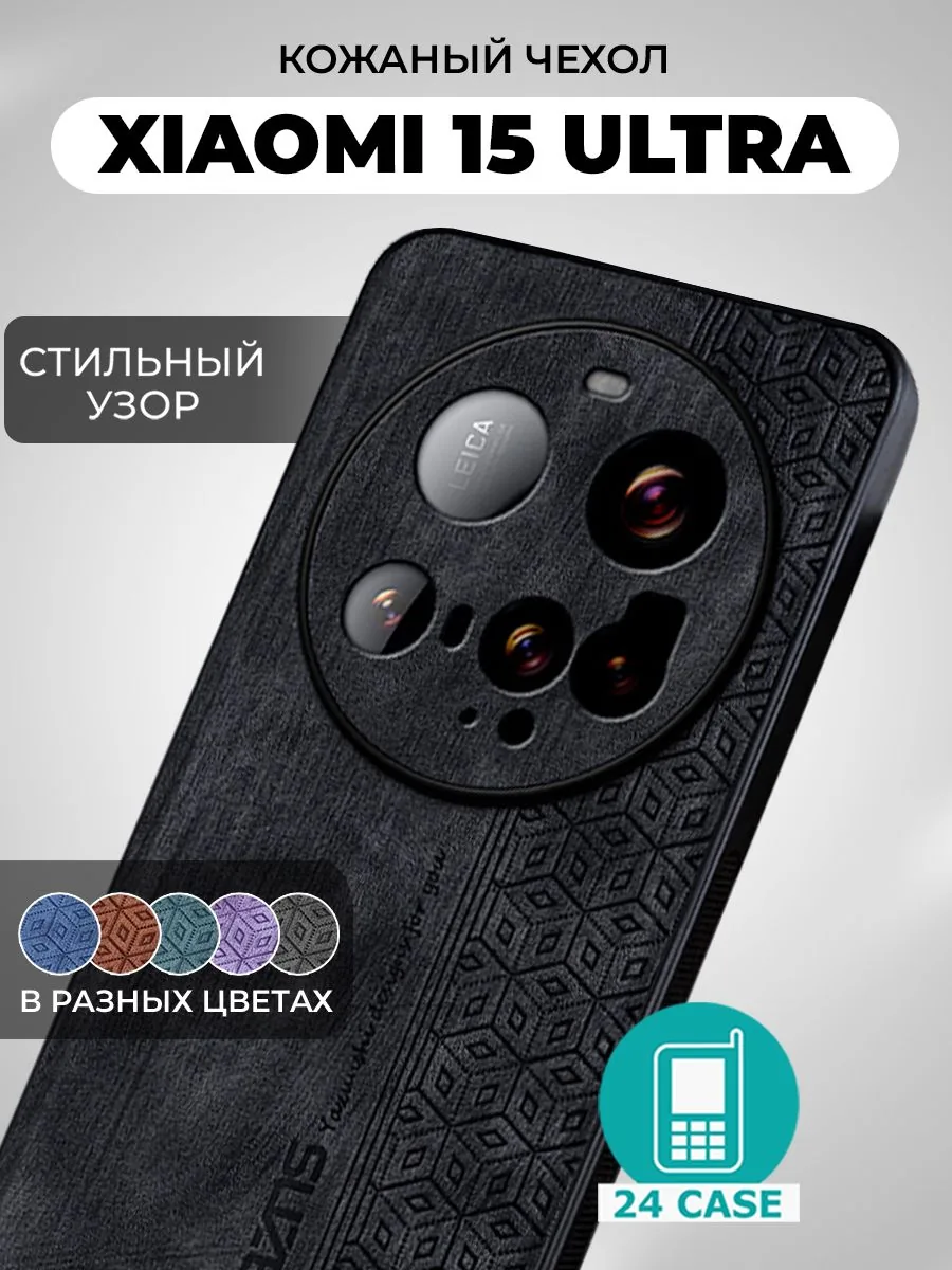 С узором — черный — Xiaomi 15 Ultra