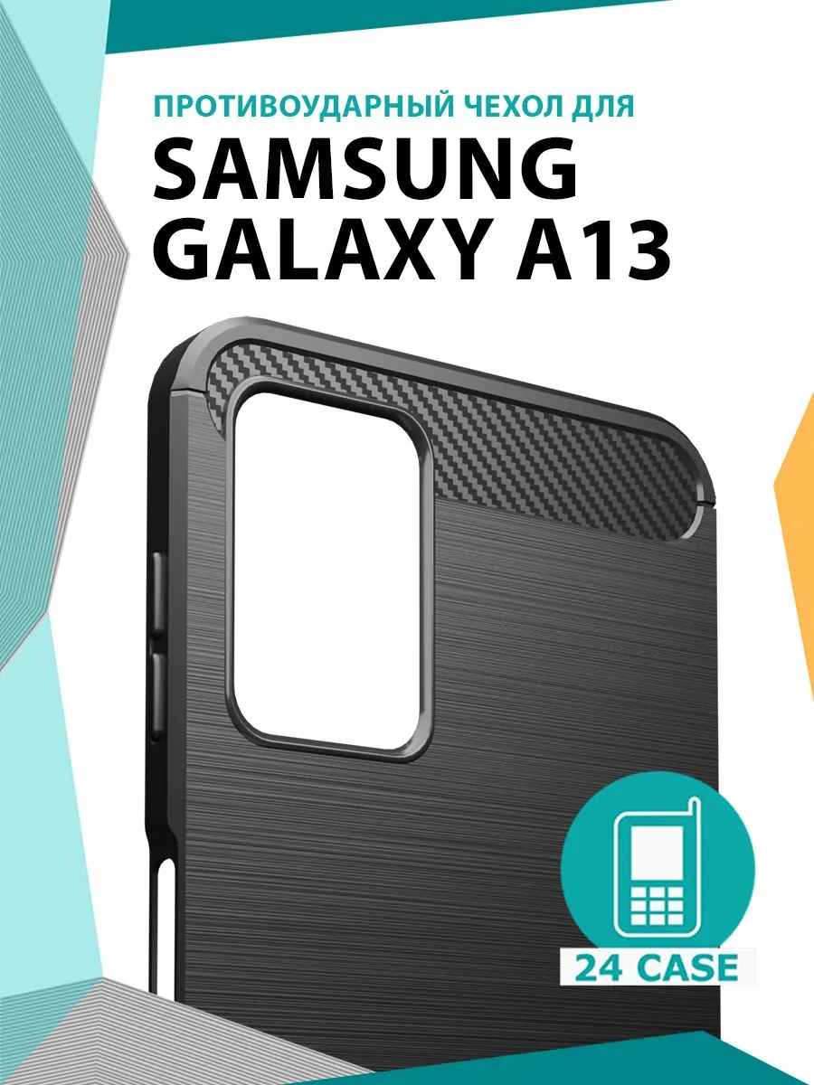 С рисунком под карбон — черный — Samsung Galaxy A13