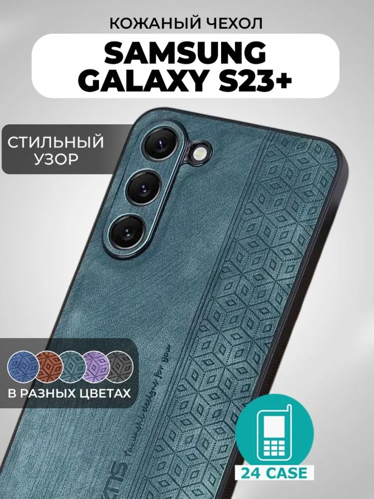 Galaxy S23 Plus — зеленый