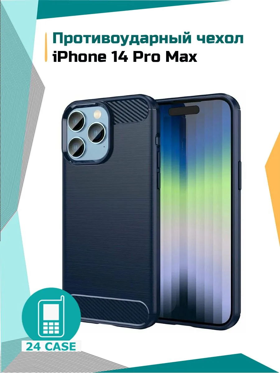 Противоударный чехол — темно-синий — Apple iPhone 14 Pro Max