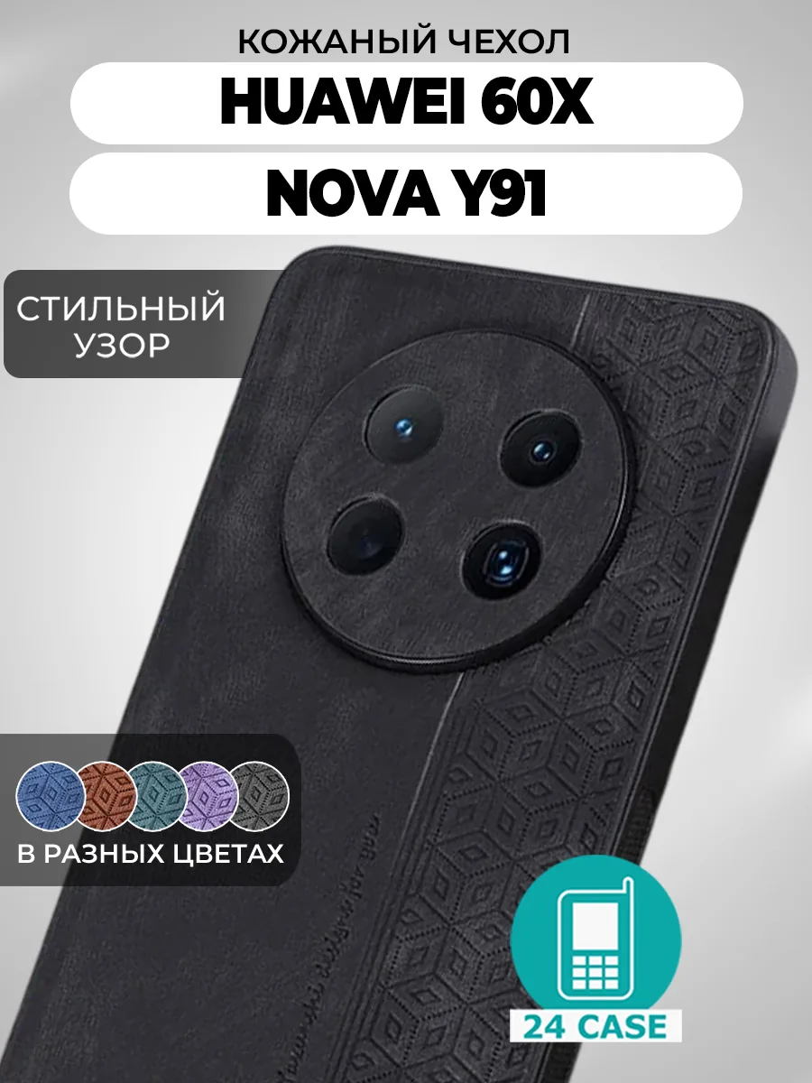 С узором — черный — Huawei nova Y91