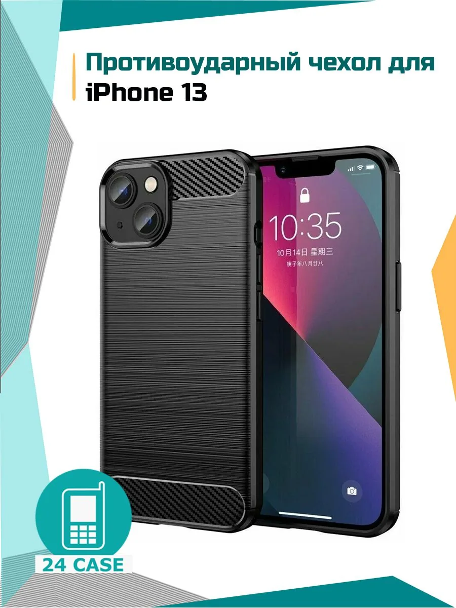 Противоударный чехол — черный — Apple iPhone 13