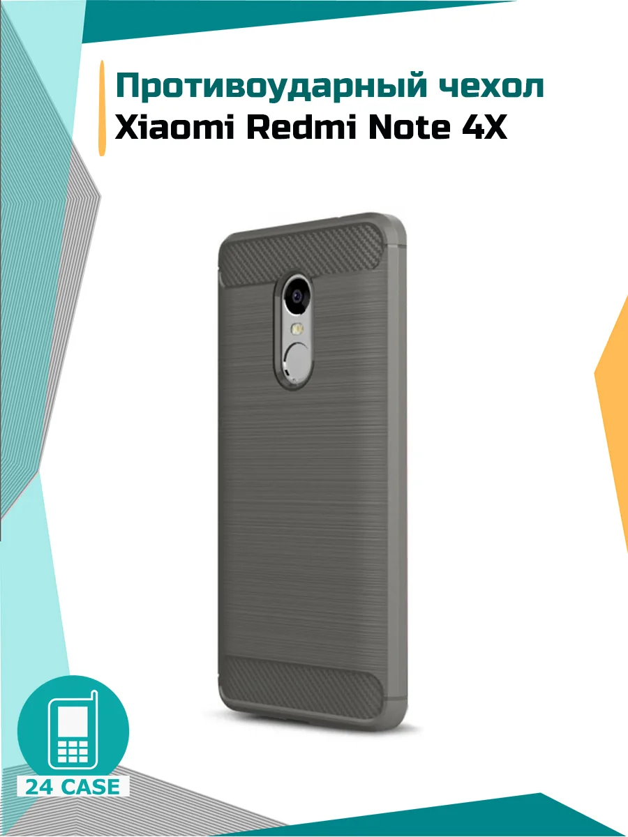 Противоударный чехол — серый — Redmi Note 4, Redmi Note 4X