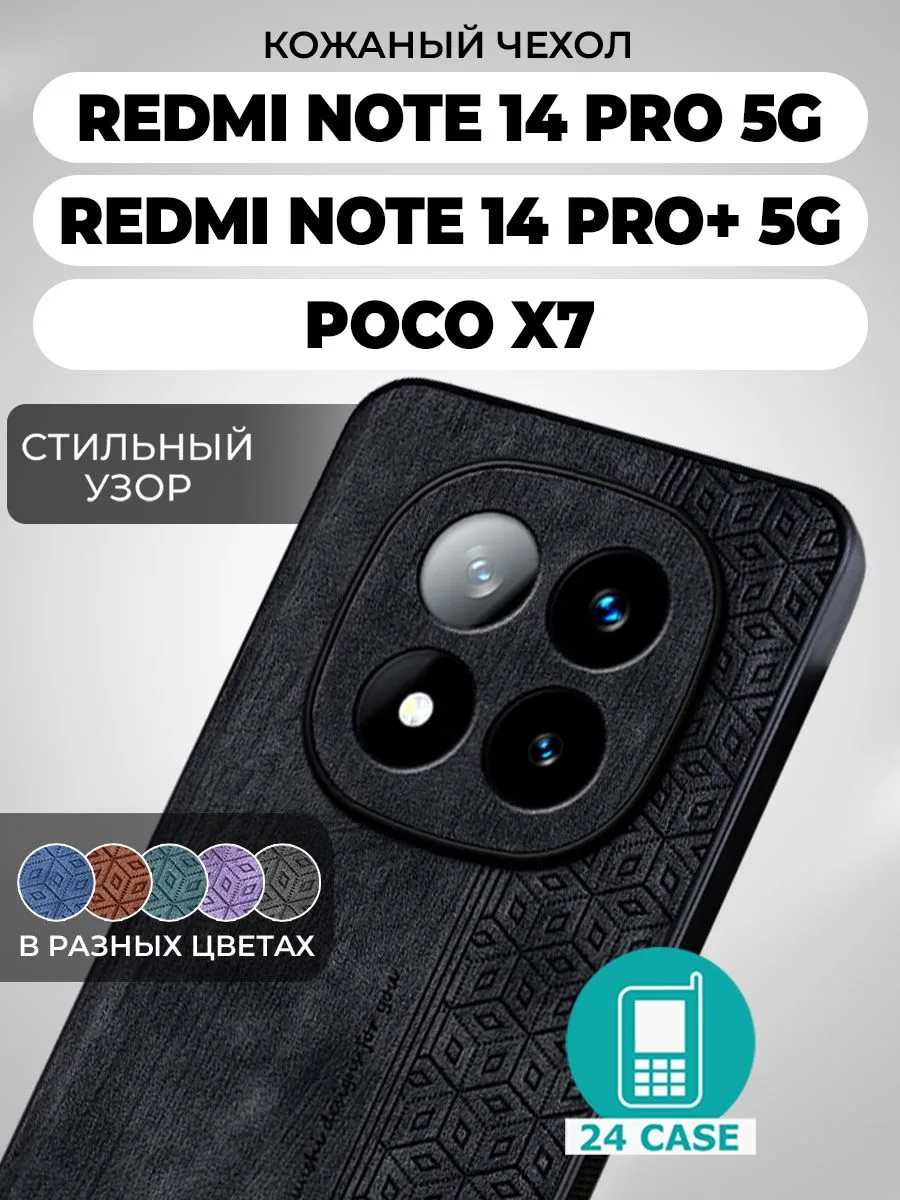 Чехол с узором для Poco X7, Poco X7 5G, Redmi Note 14 Pro, Redmi Note 14 Pro 4G, Redmi Note 14 Pro 5G, Redmi Note 14 Pro 5G Global, Redmi Note 14 Pro+, Redmi Note 14 Pro+ 5G, Redmi Note 14 Pro+ 5G Global — черный