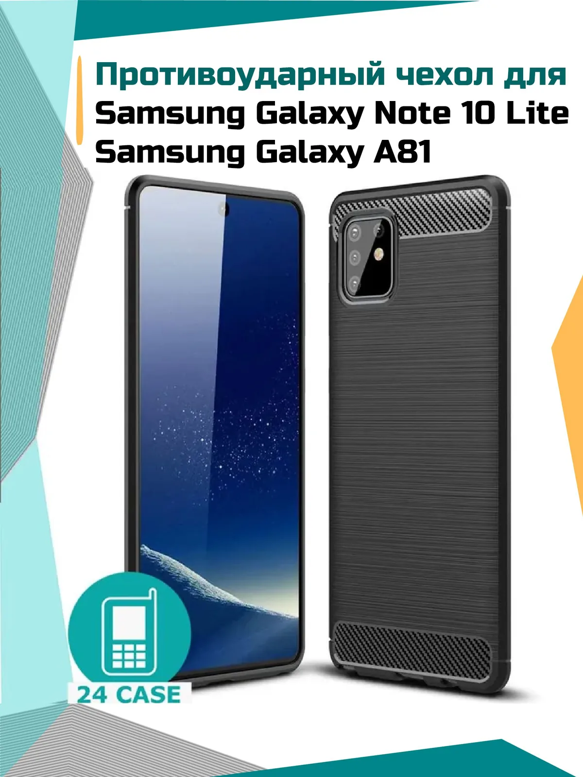 Противоударный чехол — черный — Samsung Galaxy A81, Samsung Galaxy Note 10 Lite