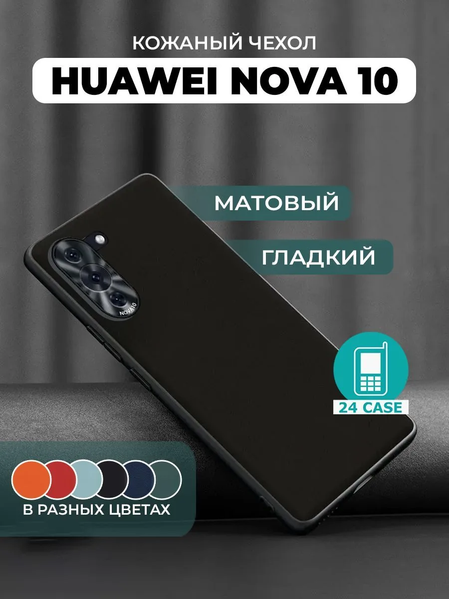С защитой камеры — черный — Huawei nova 10