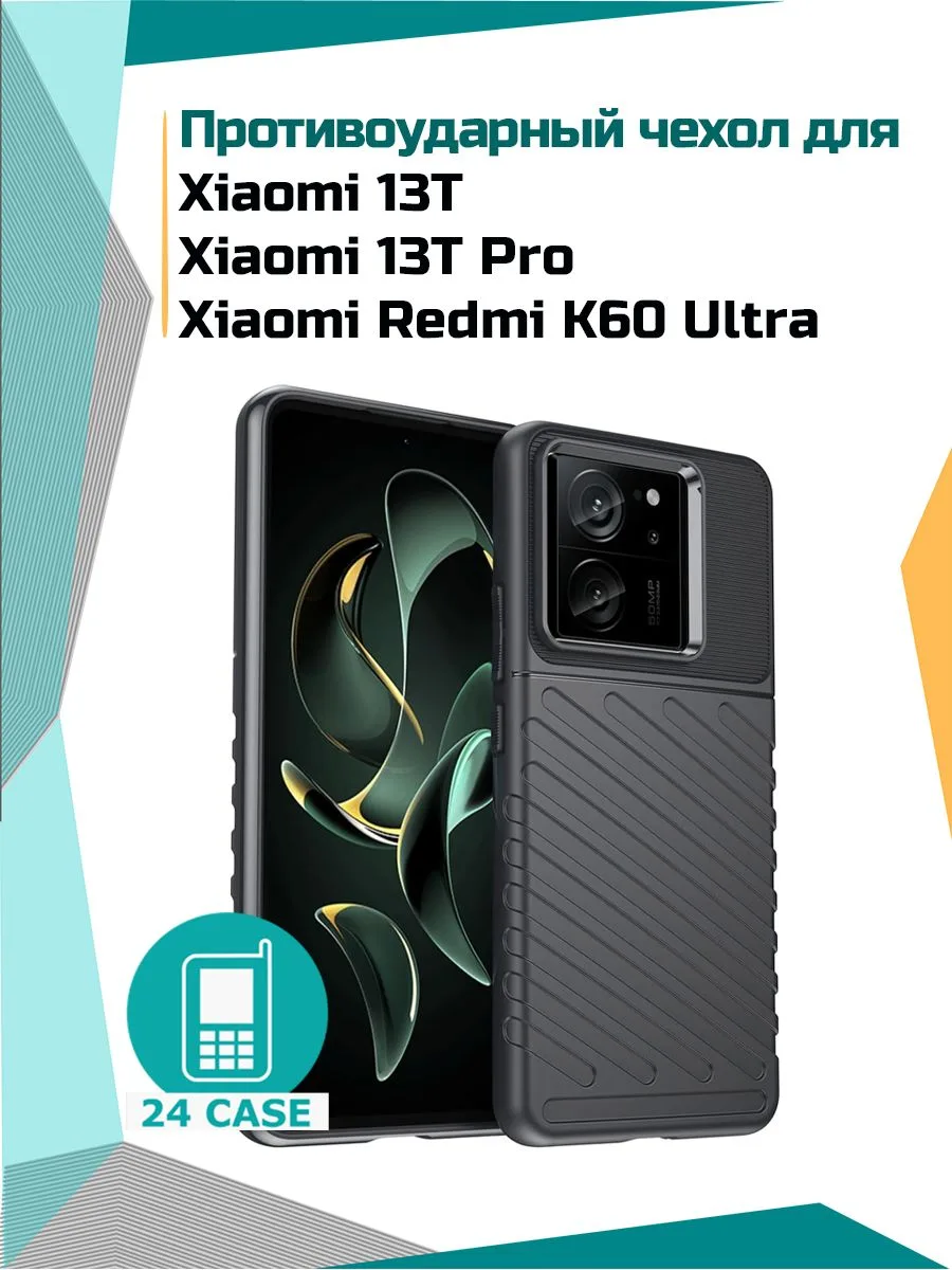 Чехол Rugged Shield для Xiaomi 13T, черный