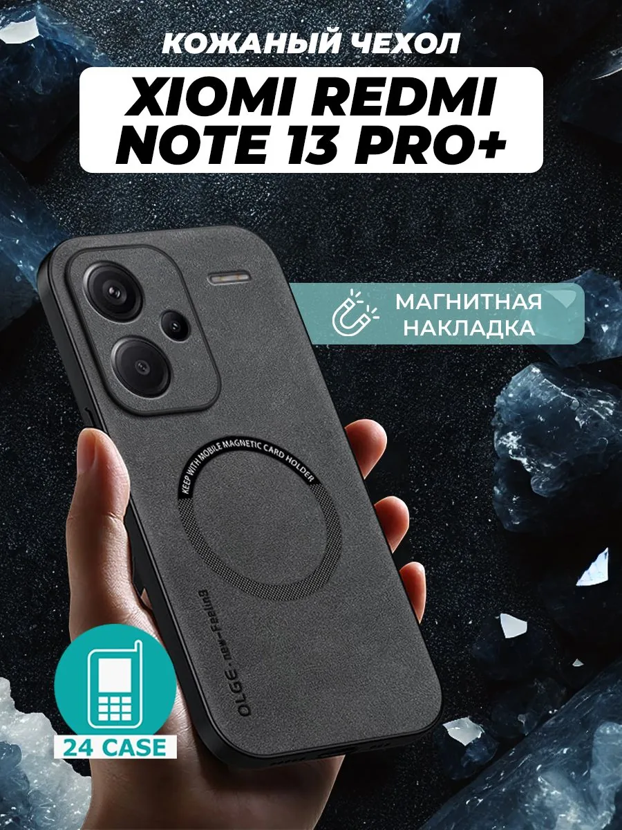 Чехол с магнитом для Note 13 Pro+ — черный