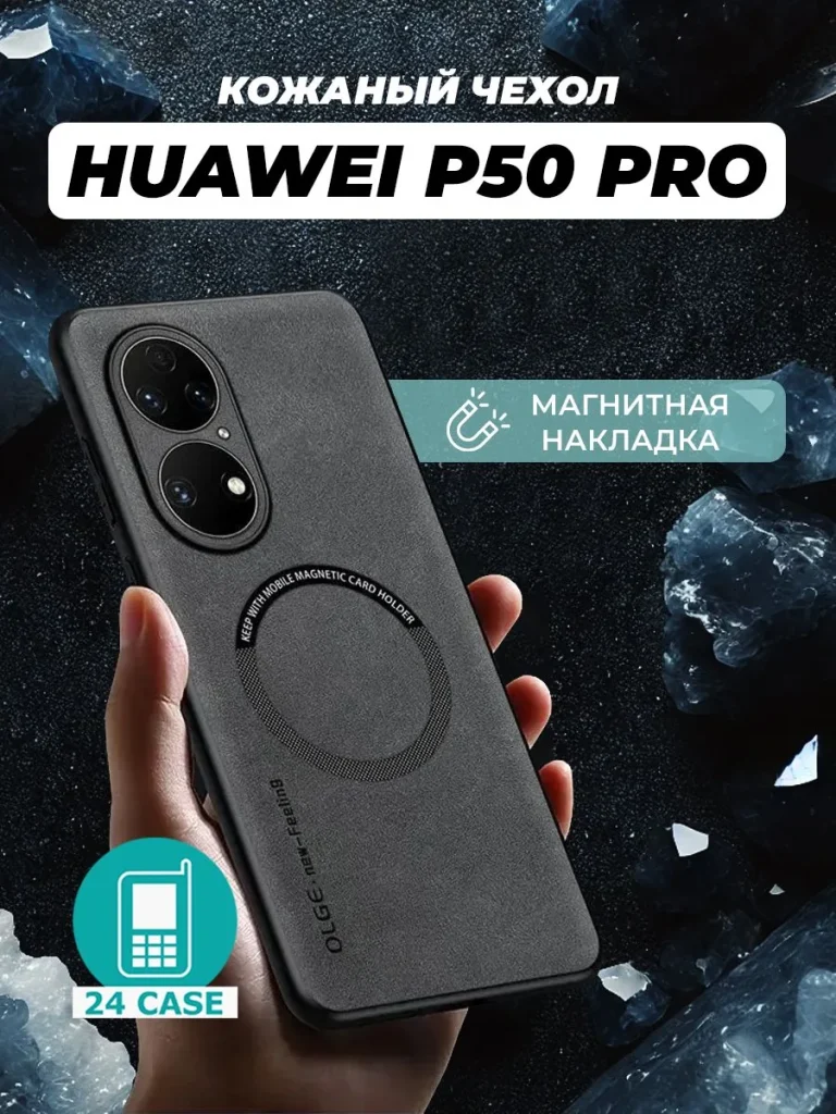 Чехол PR02HUA-P50P