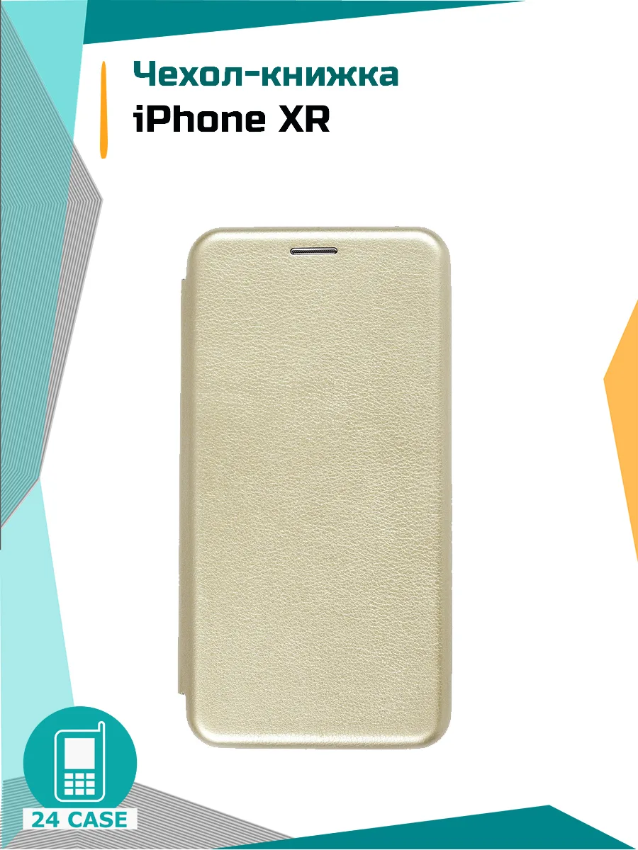 Чехол-книжка для iPhone XR — золотой