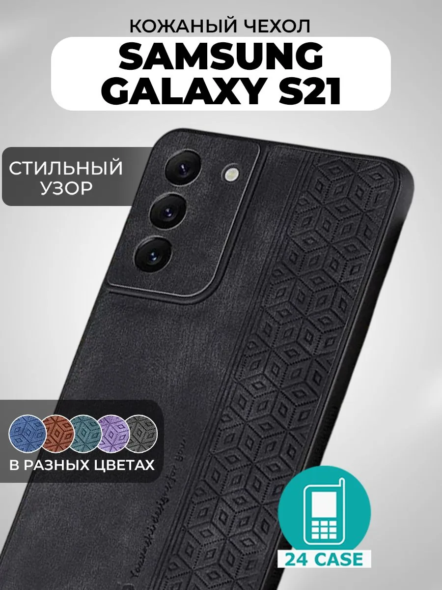 С узором — черный — Samsung Galaxy S21